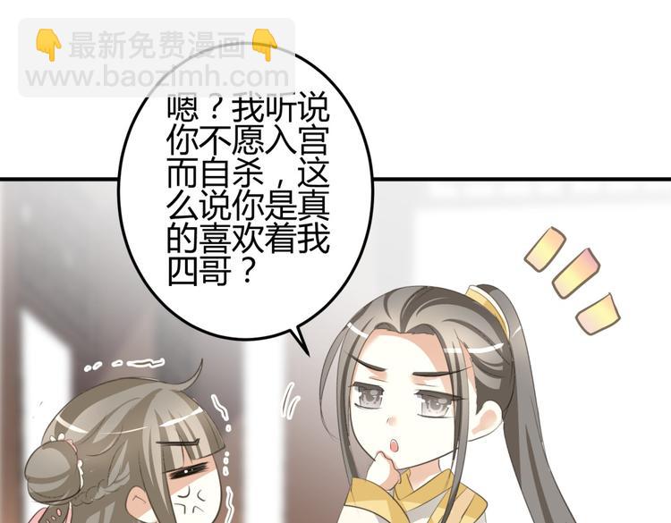 🍶穿越之千心翎 第5话 王爷霸道壁咚，女主偶遇美男 第34页