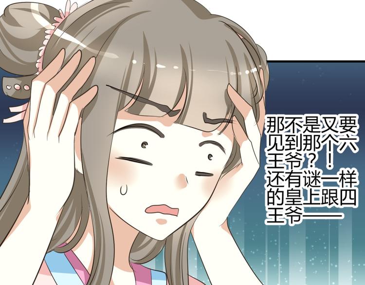 🍶穿越之千心翎 第5话 王爷霸道壁咚，女主偶遇美男 第47页