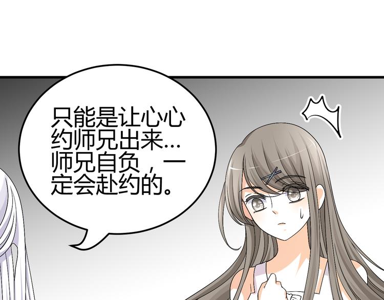🍶穿越之千心翎 第34话 心，我相信你 第41页