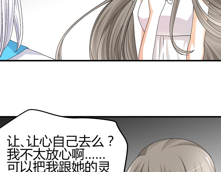 🍶穿越之千心翎 第34话 心，我相信你 第42页