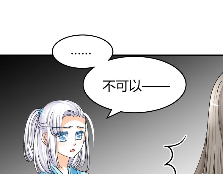 🍶穿越之千心翎 第34话 心，我相信你 第44页