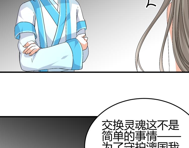 🍶穿越之千心翎 第34话 心，我相信你 第45页