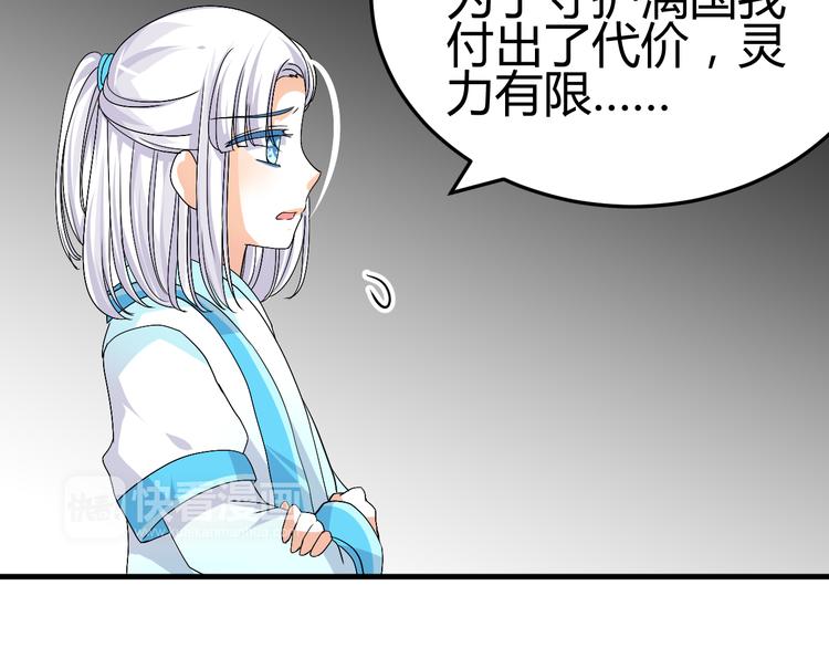 🍶穿越之千心翎 第34话 心，我相信你 第46页