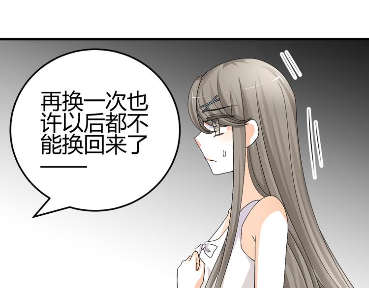 🍶穿越之千心翎 第34话 心，我相信你 第47页