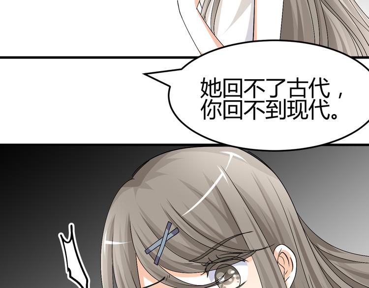 🍶穿越之千心翎 第34话 心，我相信你 第48页