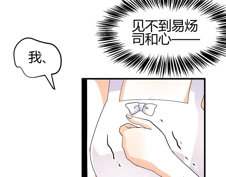 🍶穿越之千心翎 第34话 心，我相信你 第50页