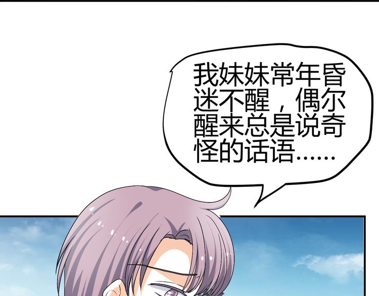 🍶穿越之千心翎 第34话 心，我相信你 第6页