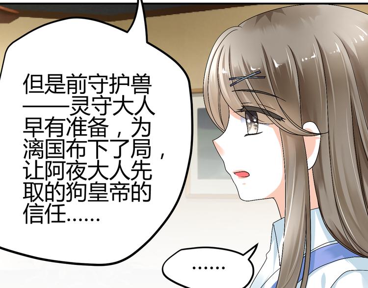 🍶穿越之千心翎 第36话 大战即将爆发 第16页