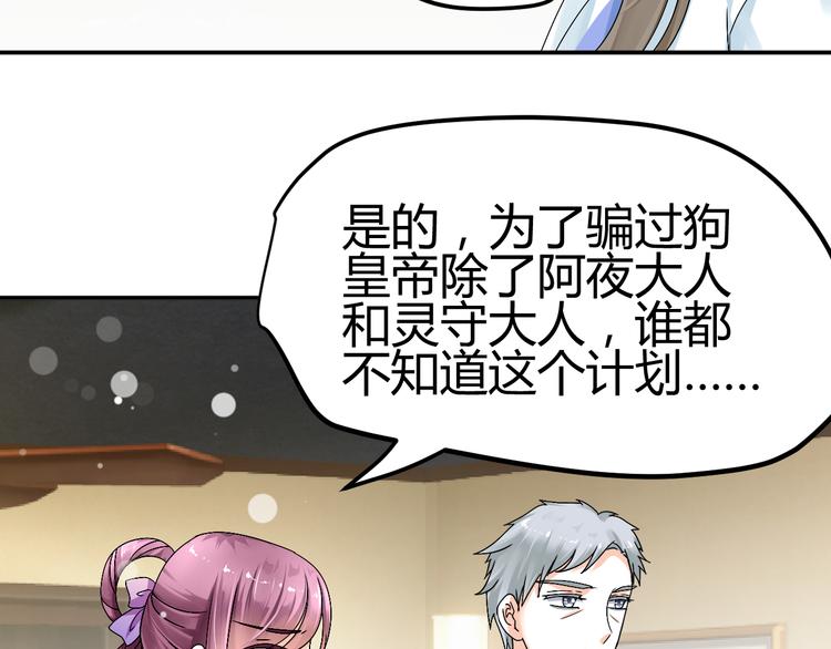 🍶穿越之千心翎 第36话 大战即将爆发 第17页