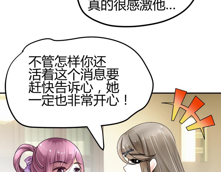 🍶穿越之千心翎 第36话 大战即将爆发 第19页