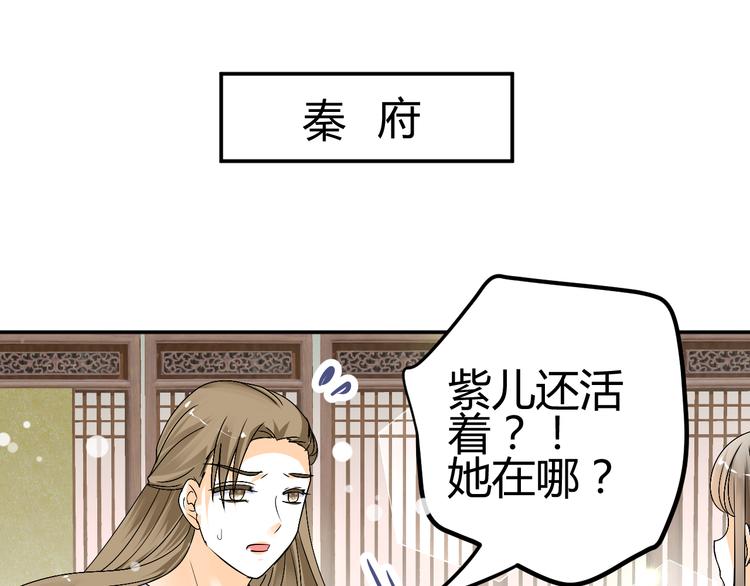 🍶穿越之千心翎 第36话 大战即将爆发 第28页
