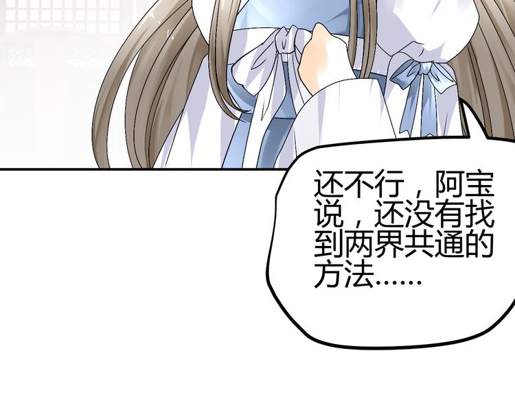 🍶穿越之千心翎 第36话 大战即将爆发 第39页