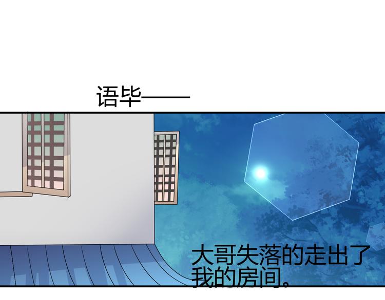 🍶穿越之千心翎 第36话 大战即将爆发 第40页
