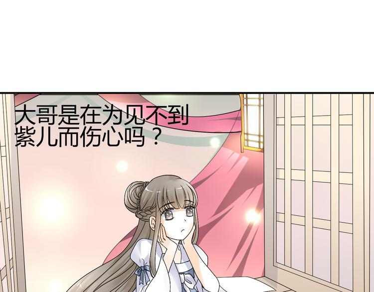 🍶穿越之千心翎 第36话 大战即将爆发 第41页