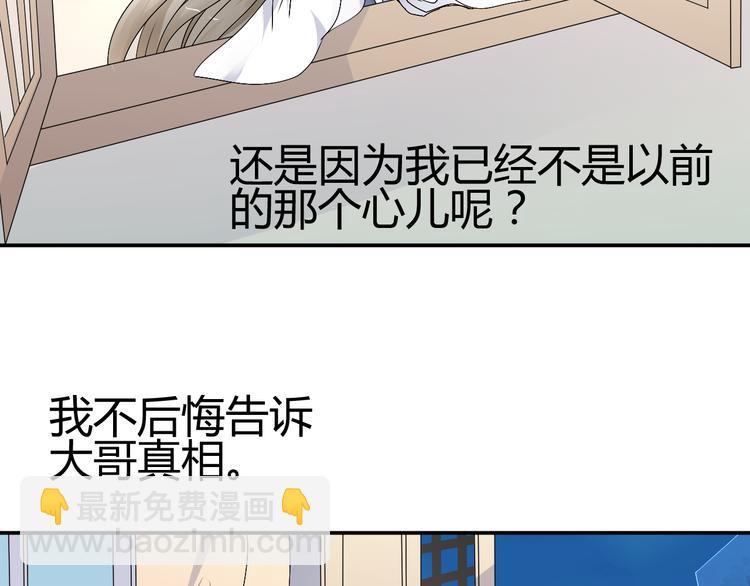 🍶穿越之千心翎 第36话 大战即将爆发 第42页