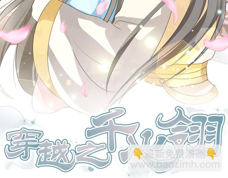 🍶穿越之千心翎 第7话 本王发誓保护你 第2页