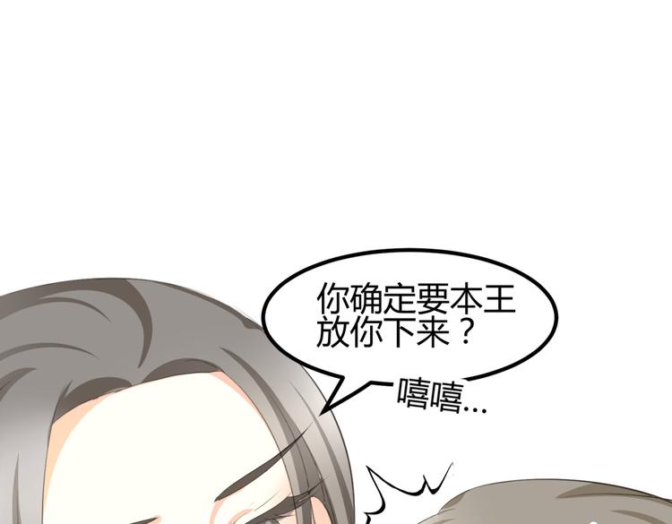 🍶穿越之千心翎 第7话 本王发誓保护你 第28页