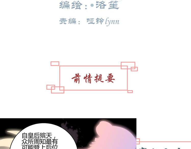 🍶穿越之千心翎 第7话 本王发誓保护你 第3页
