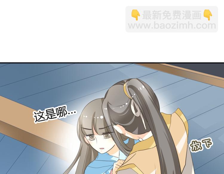 🍶穿越之千心翎 第7话 本王发誓保护你 第32页
