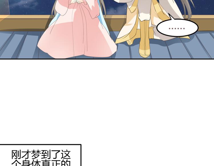 🍶穿越之千心翎 第7话 本王发誓保护你 第42页