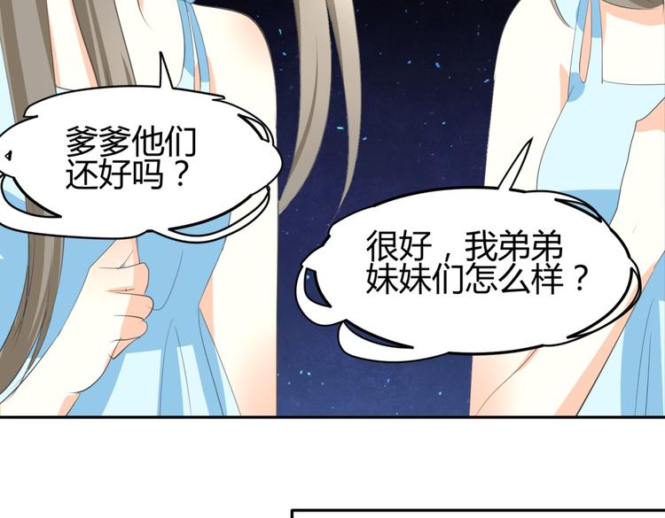 🍶穿越之千心翎 第7话 本王发誓保护你 第47页