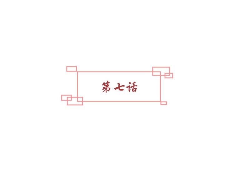 🍶穿越之千心翎 第7话 本王发誓保护你 第9页