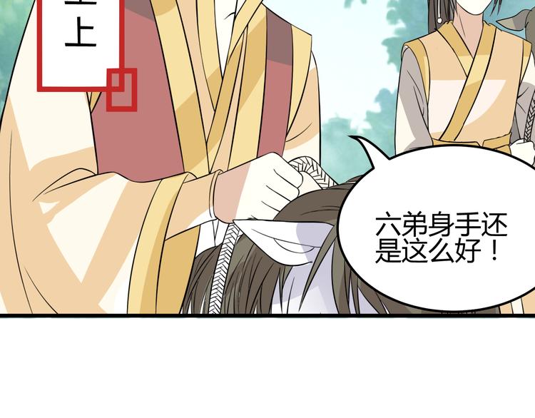 🍶穿越之千心翎 第9话 初吻被剥夺了 第21页