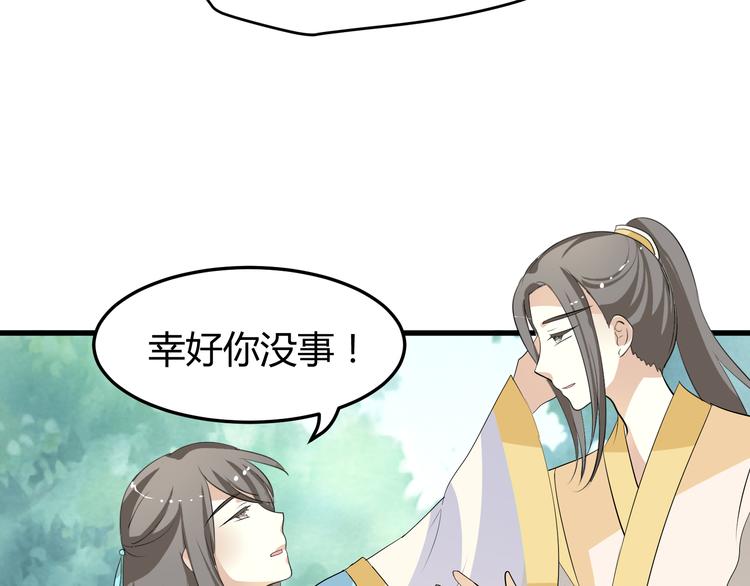 🍶穿越之千心翎 第9话 初吻被剥夺了 第24页