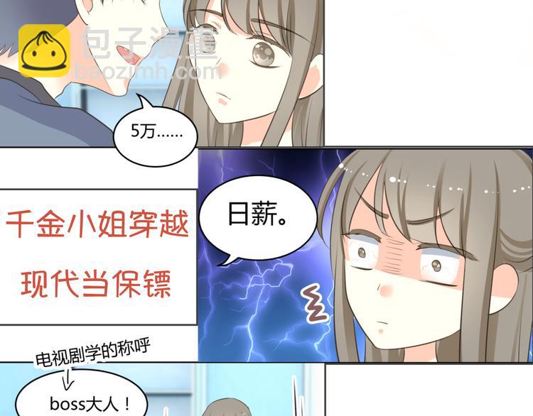 🍶穿越之千心翎 第9话 初吻被剥夺了 第4页