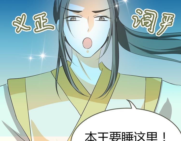 🍶穿越之千心翎 第9话 初吻被剥夺了 第44页