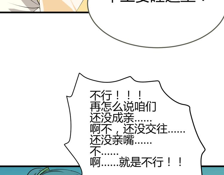 🍶穿越之千心翎 第9话 初吻被剥夺了 第45页