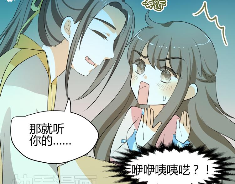 🍶穿越之千心翎 第9话 初吻被剥夺了 第48页