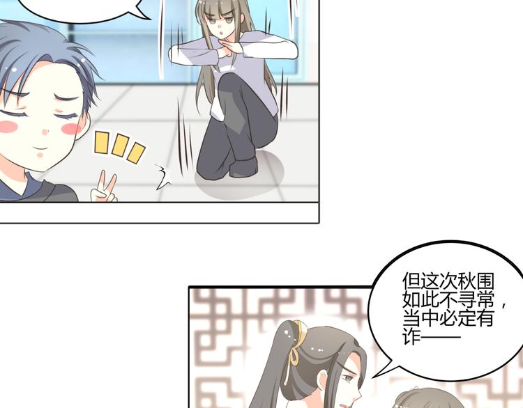🍶穿越之千心翎 第9话 初吻被剥夺了 第5页