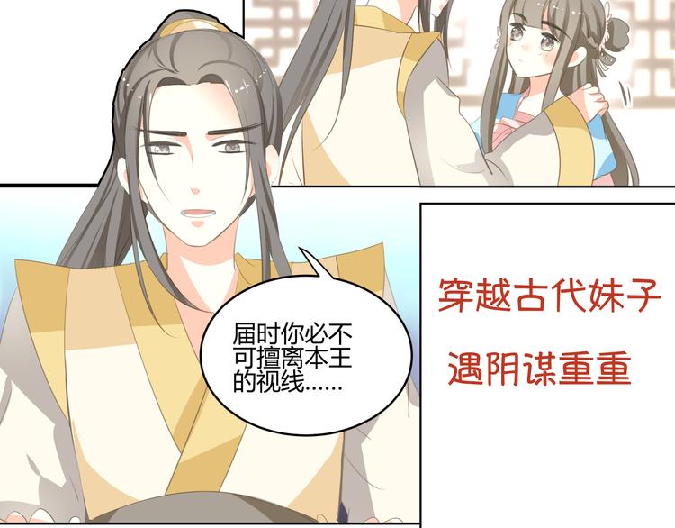 🍶穿越之千心翎 第9话 初吻被剥夺了 第6页