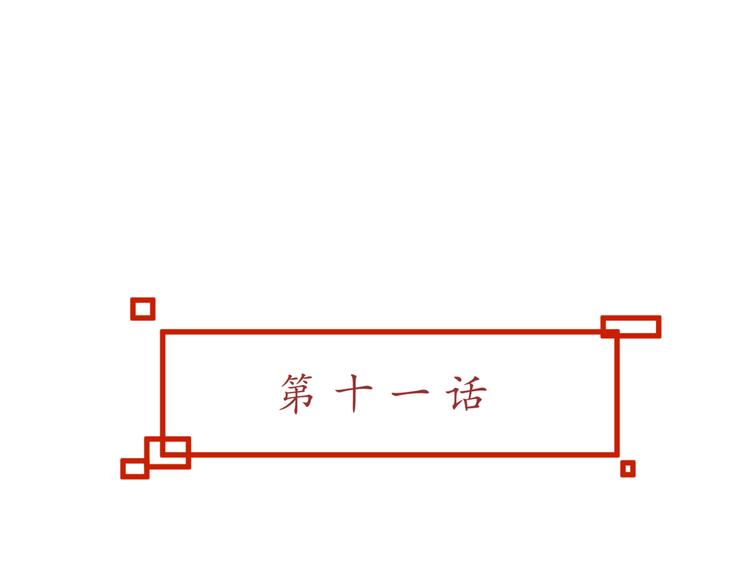 🍶穿越之千心翎 第11话 女主见家长，不惧刁难 第10页