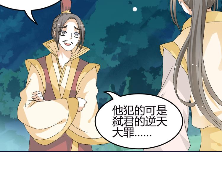 🍶穿越之千心翎 第11话 女主见家长，不惧刁难 第30页