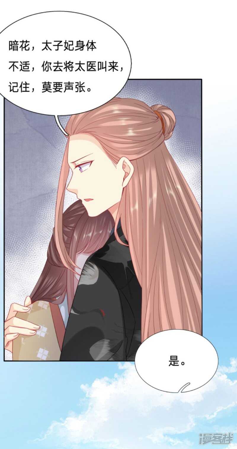 🍶穿越之太子妃威武 再次昏迷的太子妃 第6页