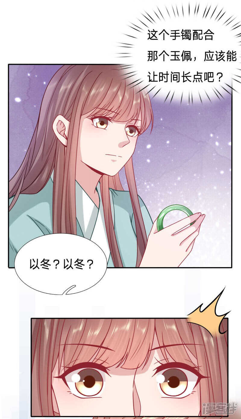 🍶穿越之太子妃威武 玉佩的力量 第10页