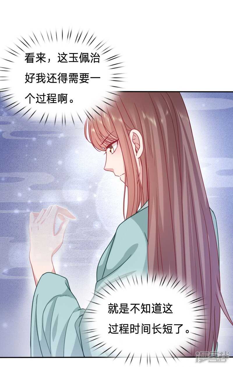 🍶穿越之太子妃威武 玉佩的力量 第9页
