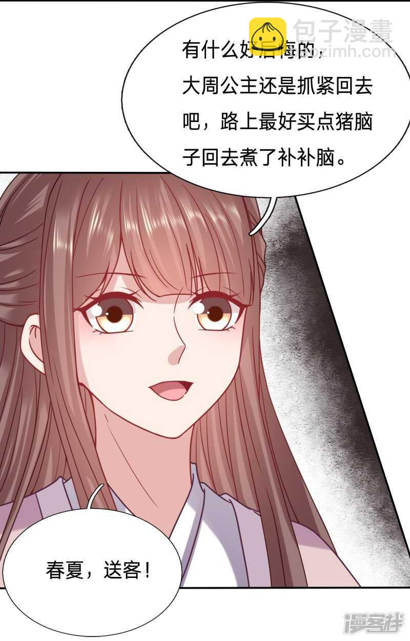 🍶穿越之太子妃威武 建议大周公主吃猪脑 第10页
