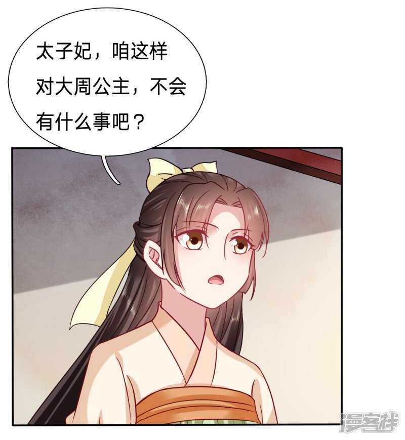 🍶穿越之太子妃威武 建议大周公主吃猪脑 第16页
