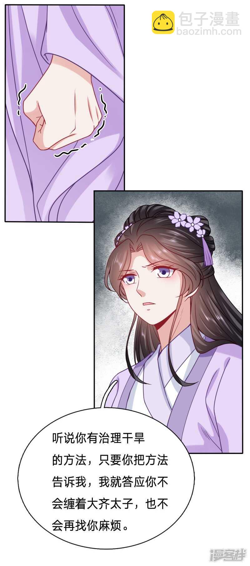 🍶穿越之太子妃威武 建议大周公主吃猪脑 第4页