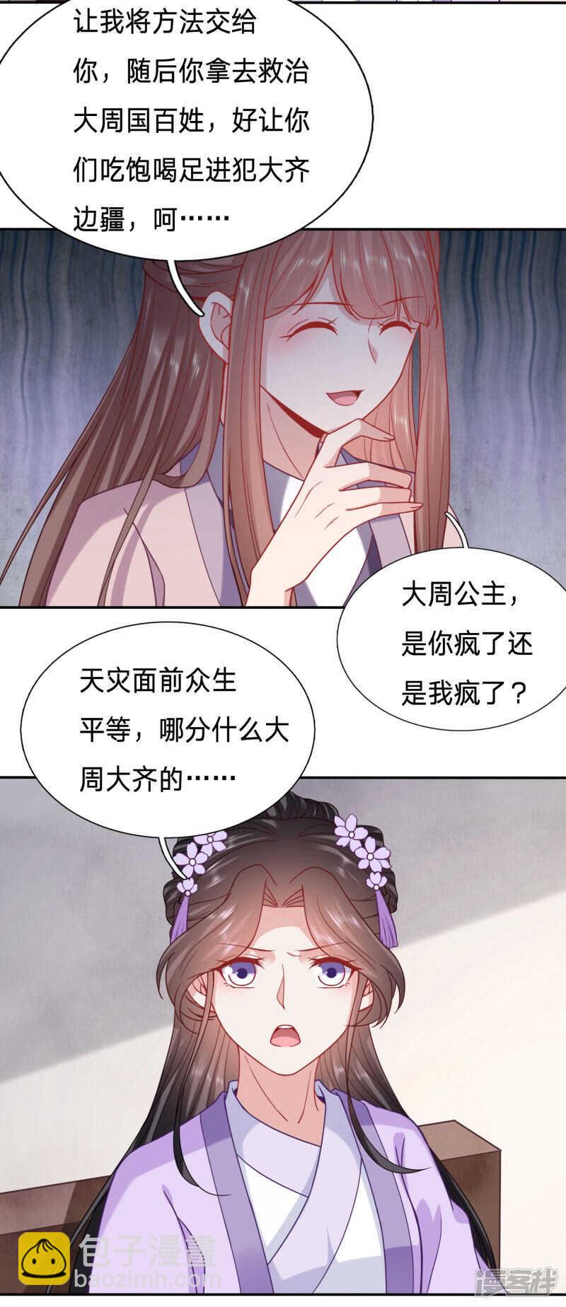 🍶穿越之太子妃威武 建议大周公主吃猪脑 第7页