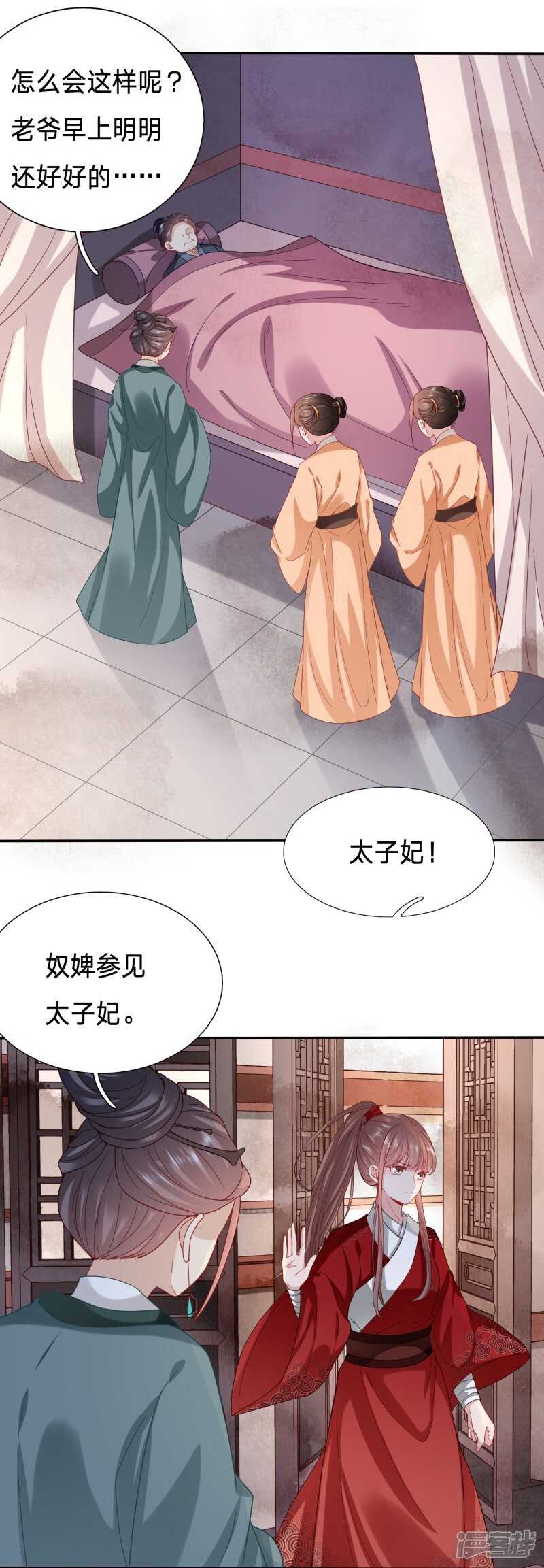 🍶穿越之太子妃威武 搞不了我就搞我爹？ 第12页
