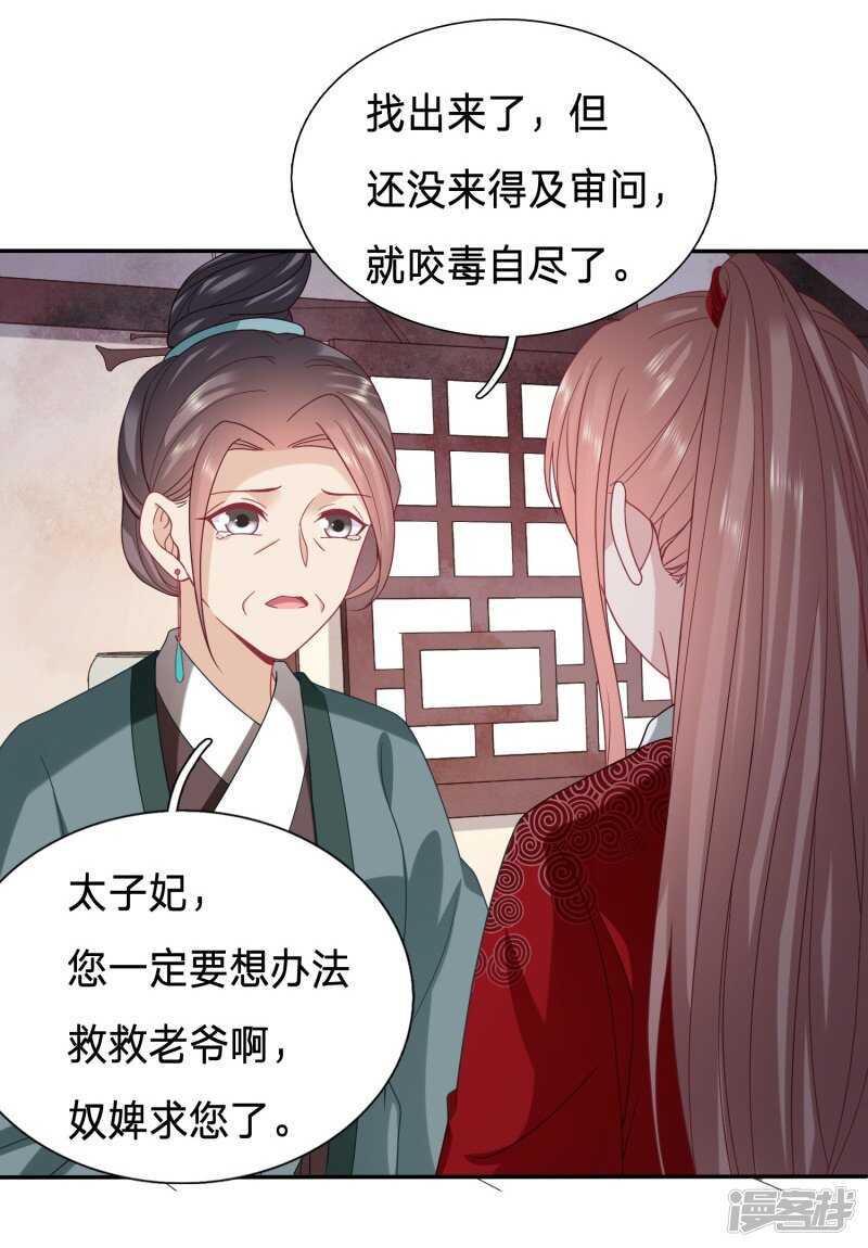 🍶穿越之太子妃威武 搞不了我就搞我爹？ 第16页
