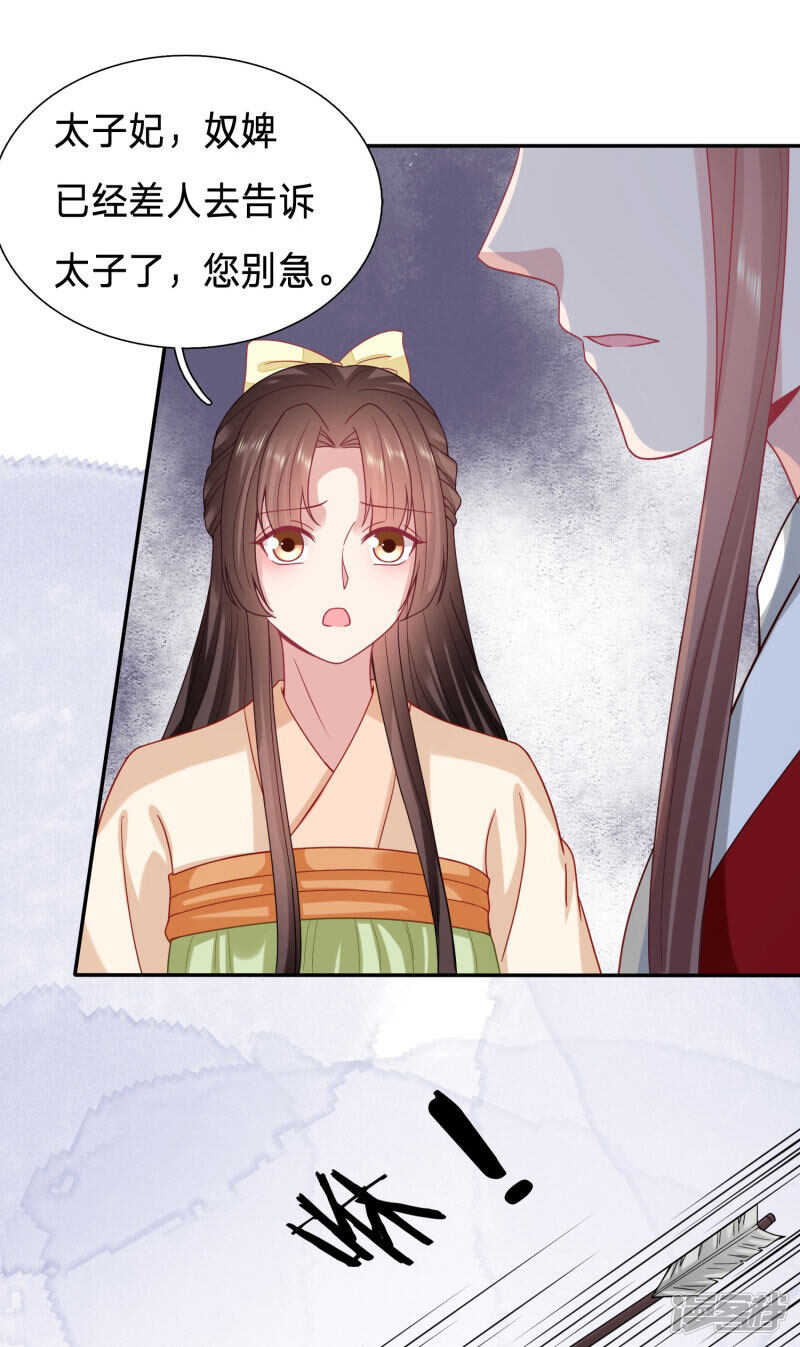 🍶穿越之太子妃威武 搞不了我就搞我爹？ 第17页