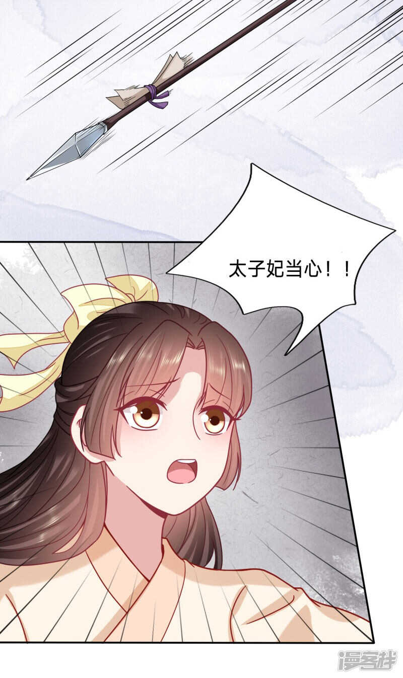 🍶穿越之太子妃威武 搞不了我就搞我爹？ 第18页