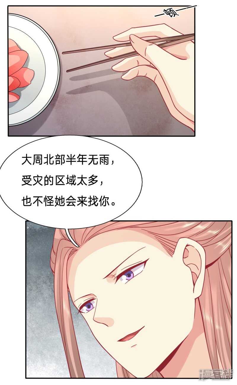 🍶穿越之太子妃威武 搞不了我就搞我爹？ 第4页