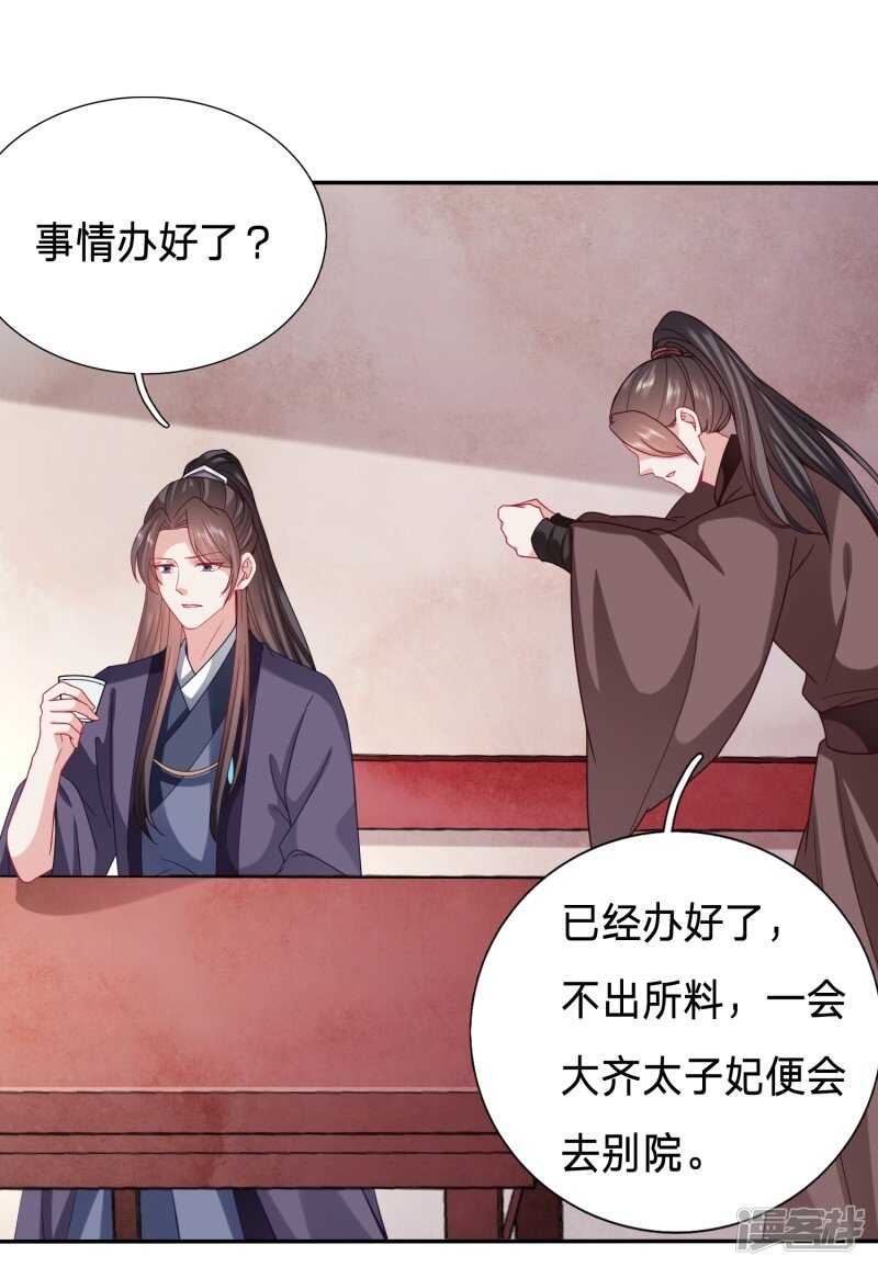 🍶穿越之太子妃威武 对太子妃起了歹念 第13页