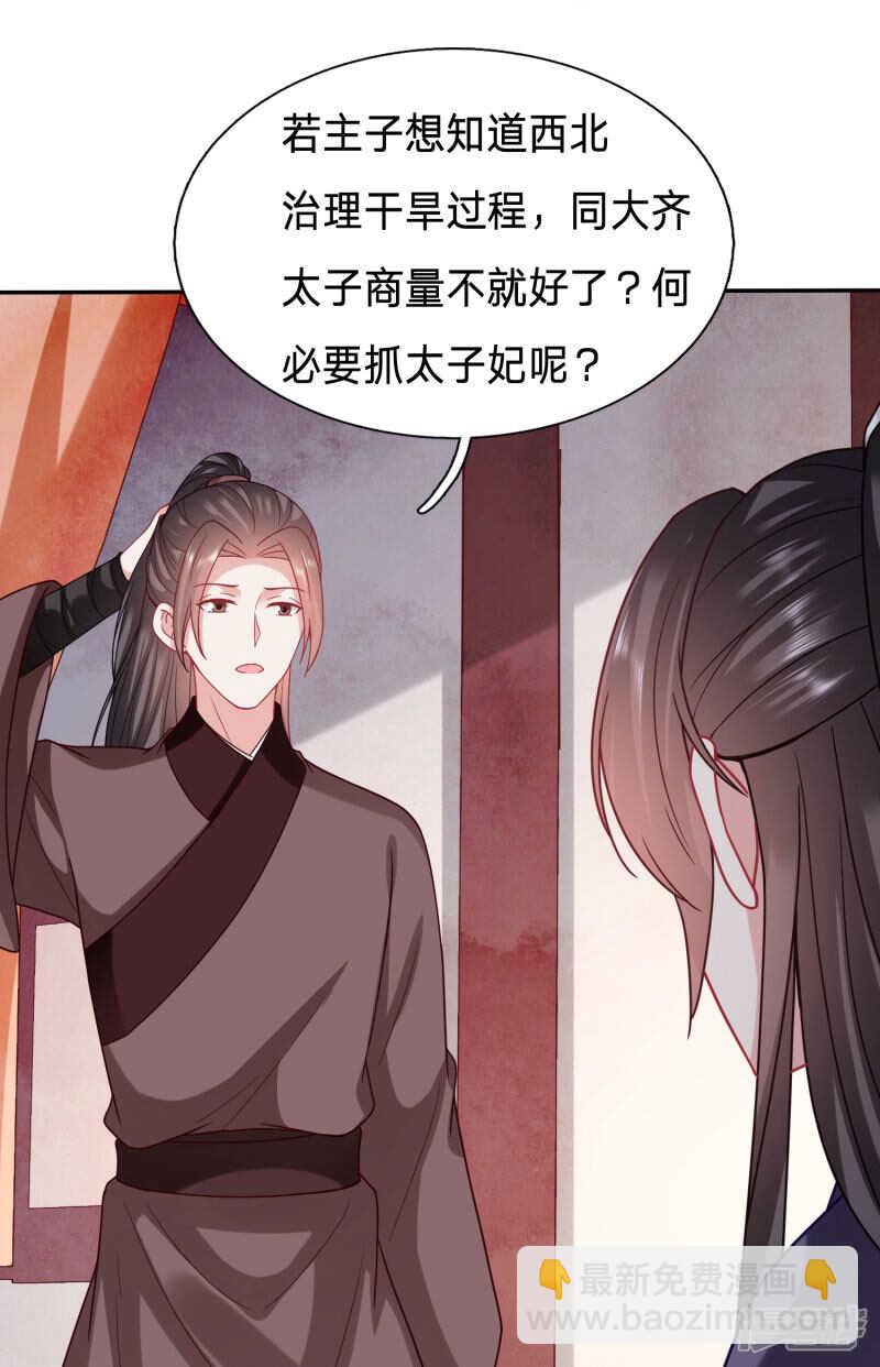 🍶穿越之太子妃威武 对太子妃起了歹念 第16页
